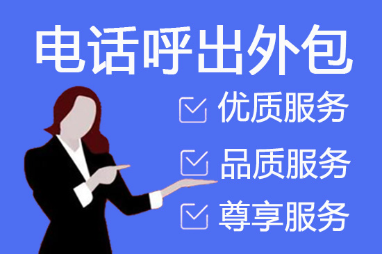 天津400客服外包公司选择标准