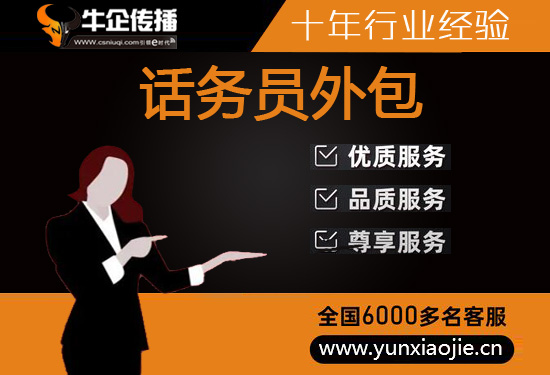 天津电话客服外包一般怎么收费
